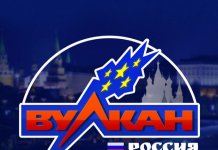 Чему уделяет внимание казино vulcanruss-onlline.com