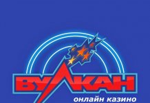 Онлайн-казино Вулкан 24